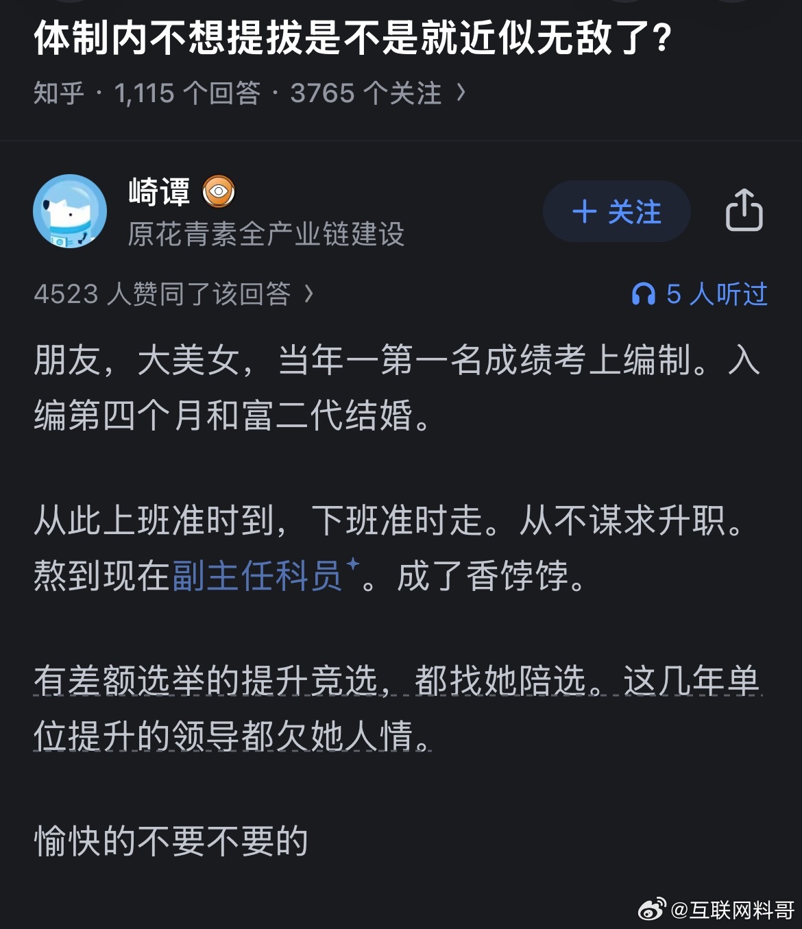 卧槽，还能这样，体制内躺平接近无敌？？？​​​
