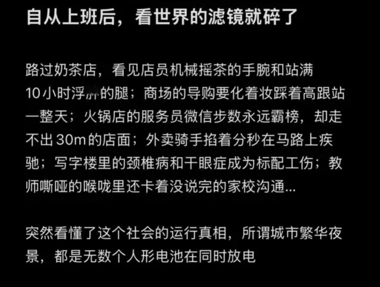 自从上班后，看世界的滤镜就碎了​​​