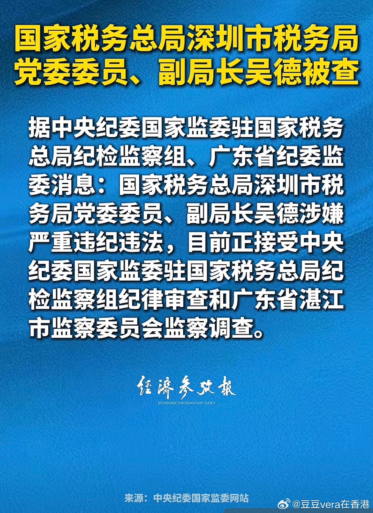深圳清廉神话破灭，最近一查一个准
