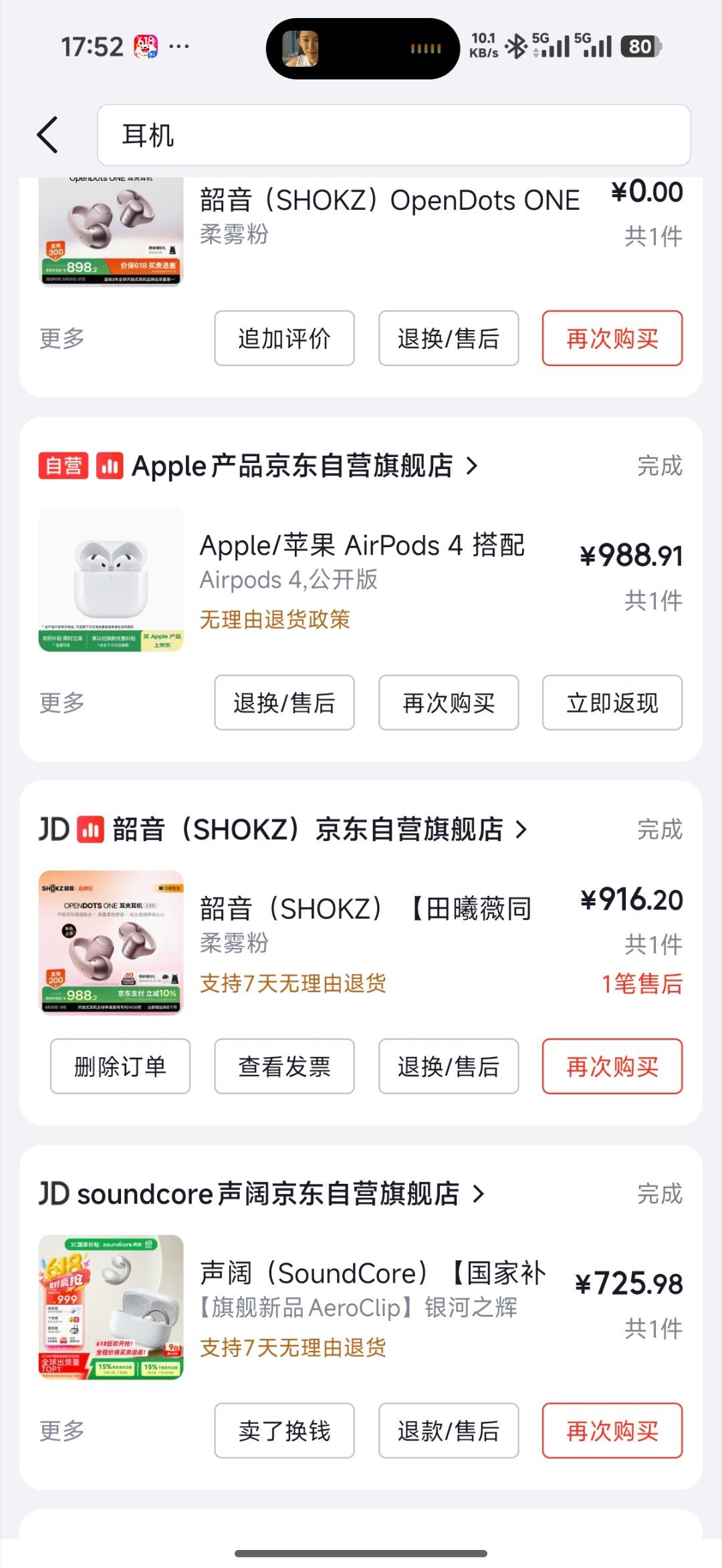 我买了这么多年耳机，第一次遇到小米耳夹式耳机这次这样诡异首先，主流千元耳夹我买了