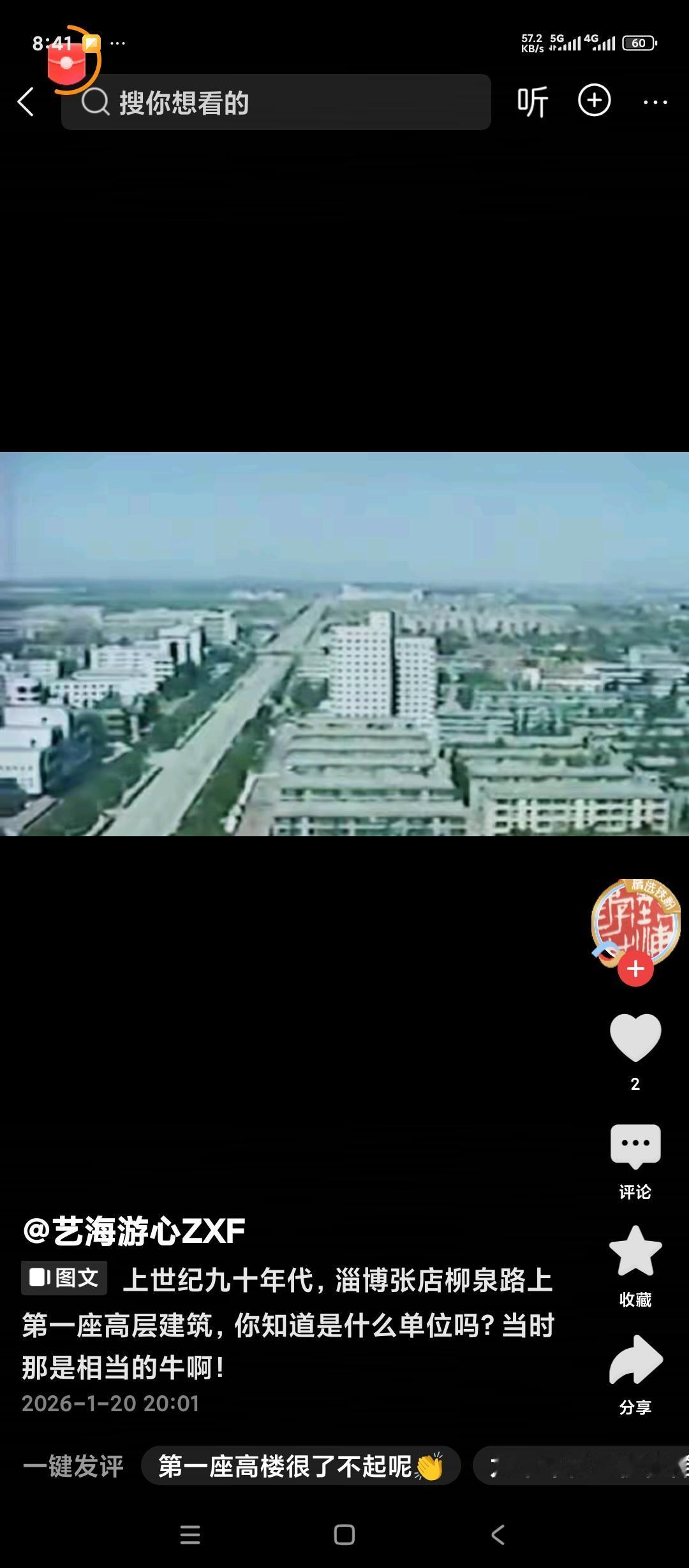 为什么说淄博日报大楼的关闭代表一个时代的结束？下面是80年代中后期柳泉路的场景