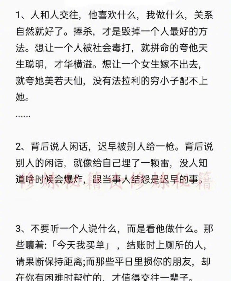 人际交往的精髓，领悟到了，也就开窍了…​​​