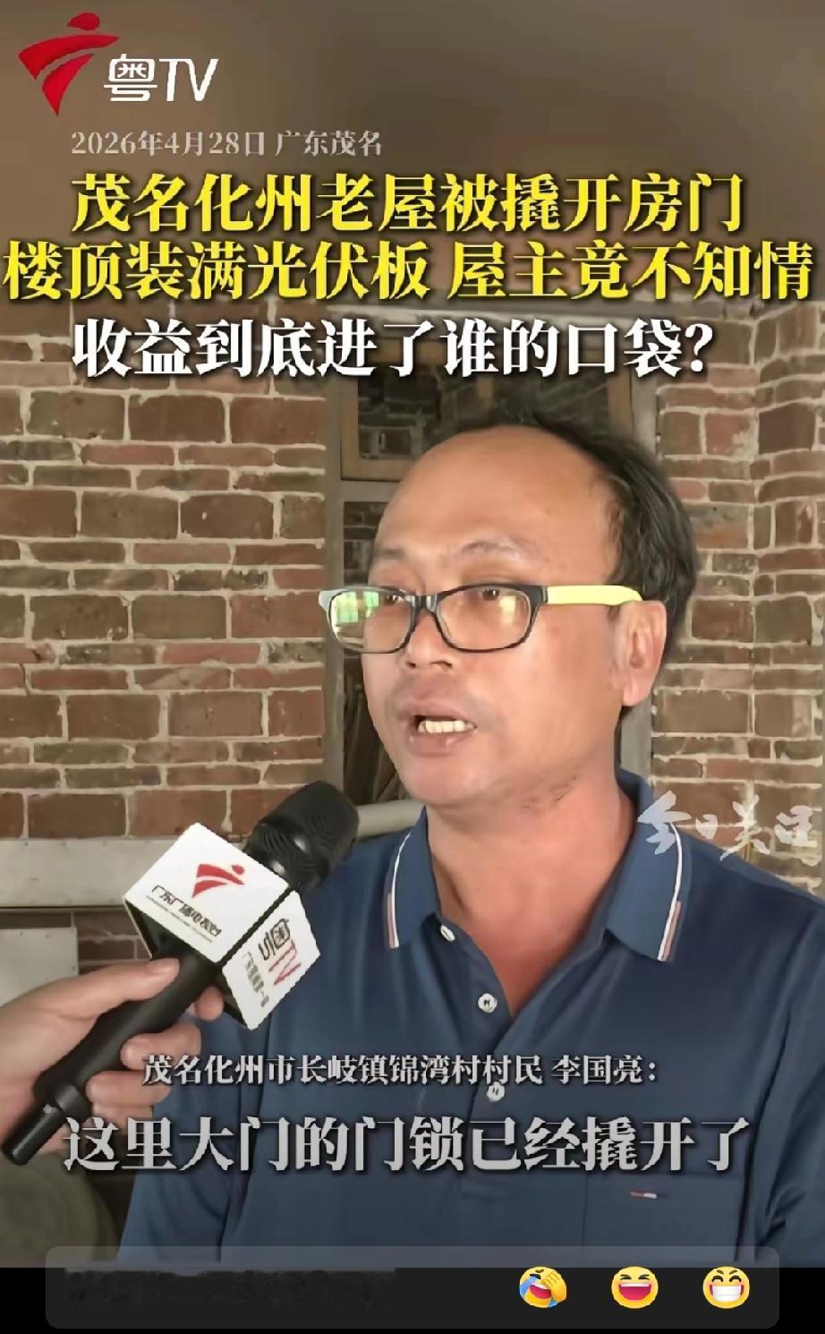 广东茂名，男子接到电话，他老宅楼顶被人搭钢架，装了光伏，男子赶紧跑回家，不料，老