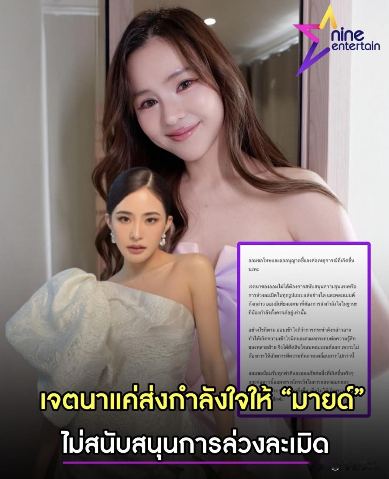 一波道歉。。Aom李海娜道歉！Zee道歉！Margie的老公Pok道歉！Pan