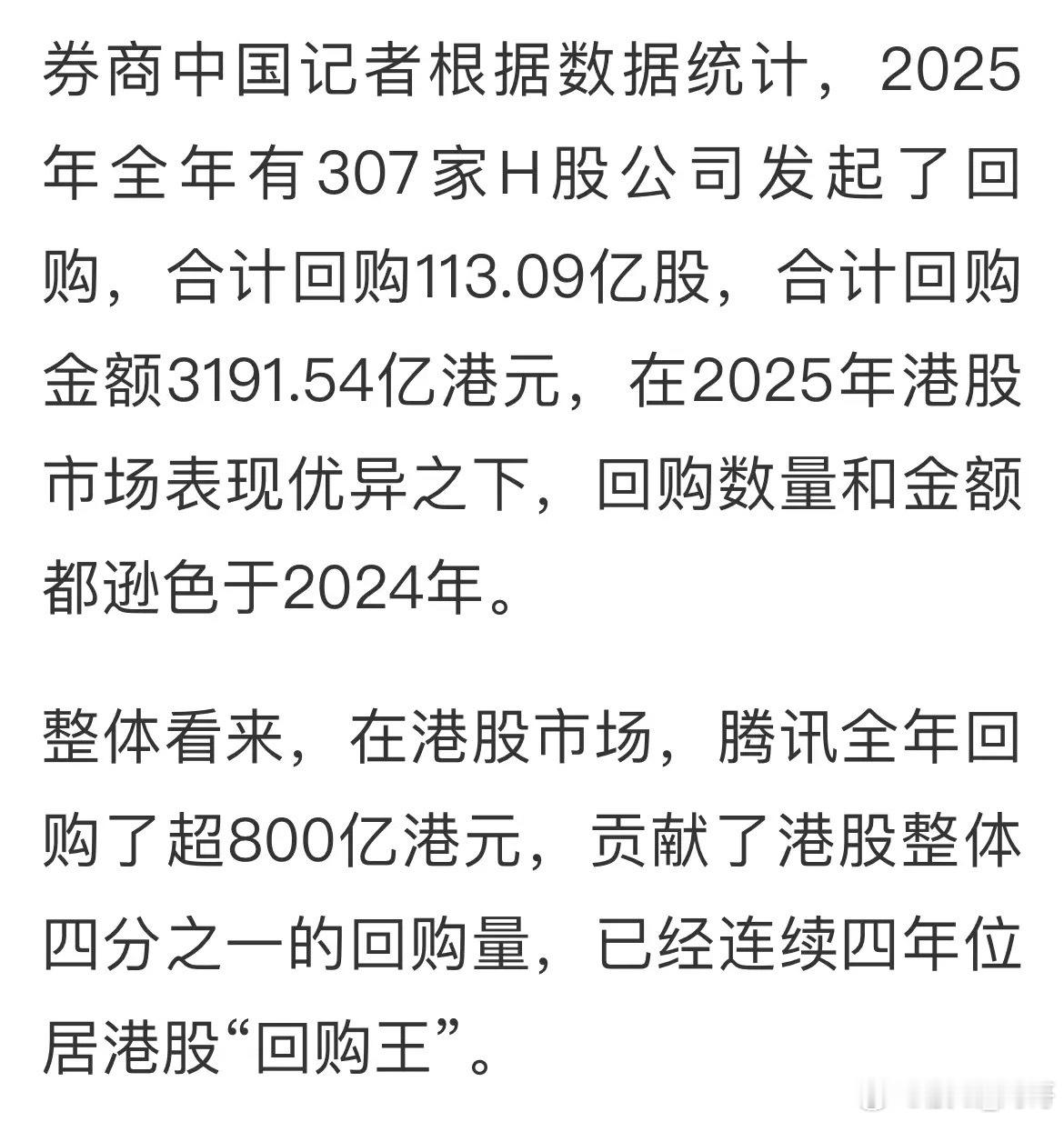 2025年腾讯回购了800亿港元、分红400亿港元，加起来超过1200亿港元。茅