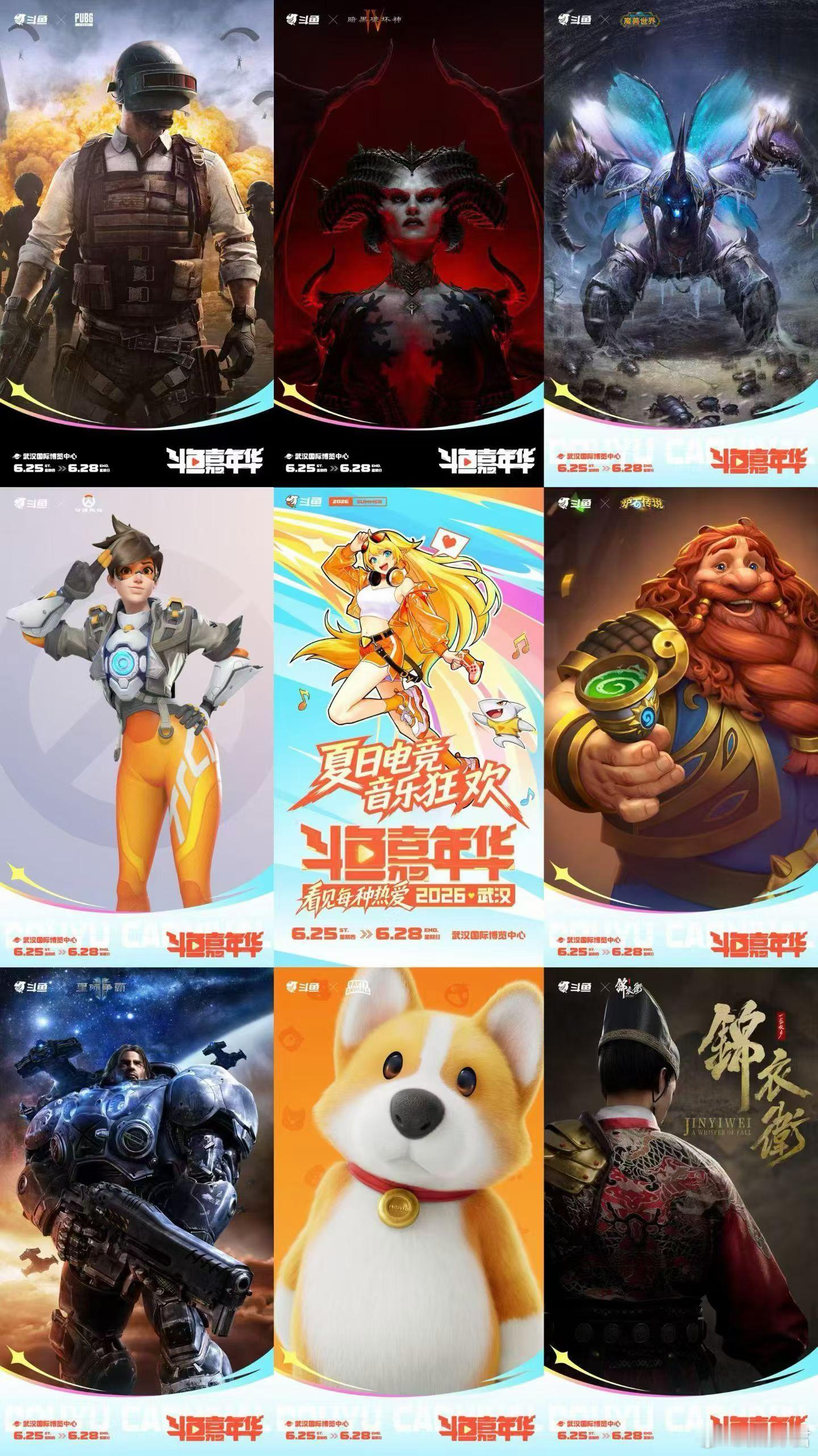 这次斗鱼的嘉年华有这么多的游戏参展！阵容很豪华啊，斗鱼这次野心很大啊，你们还想看