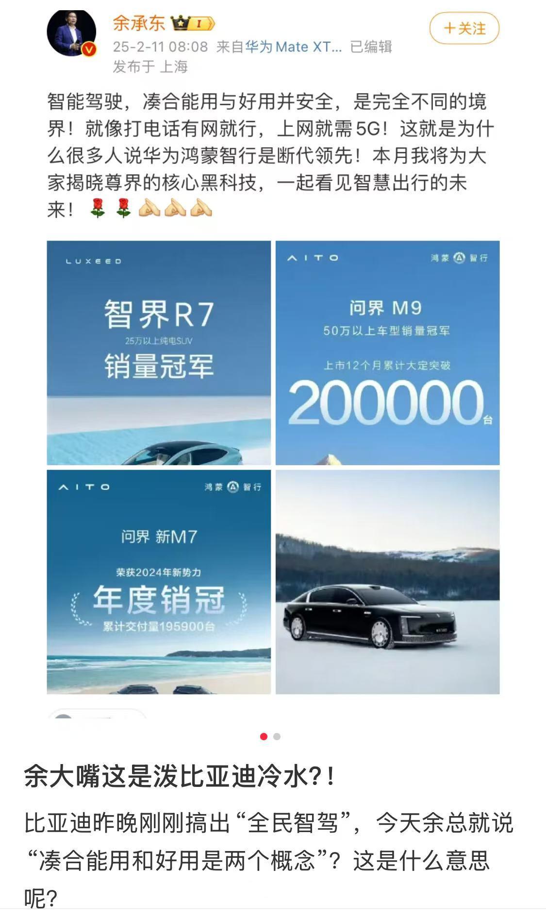 果然，还是有人曲解了余承东的意思，百万车搭载的智驾，和10万级的肯定不能混为一谈