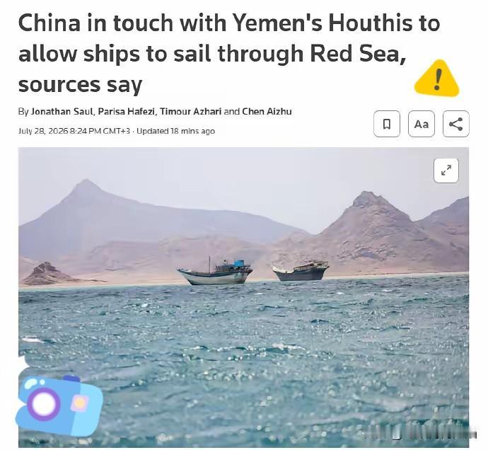 难怪胡塞武装放行油轮，中方直接派人出手了，白宫这下傻眼了！​据路透社7月28日