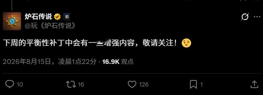 炉石传说下周平衡补丁会有加强！