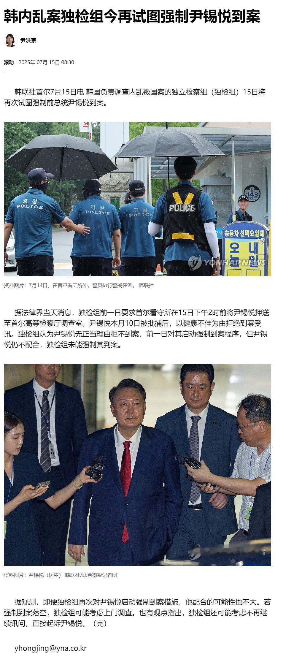 【韩内乱案独检组今再试图强制尹锡悦到案】（韩联社）海外新鲜事热点现场韩联社首尔