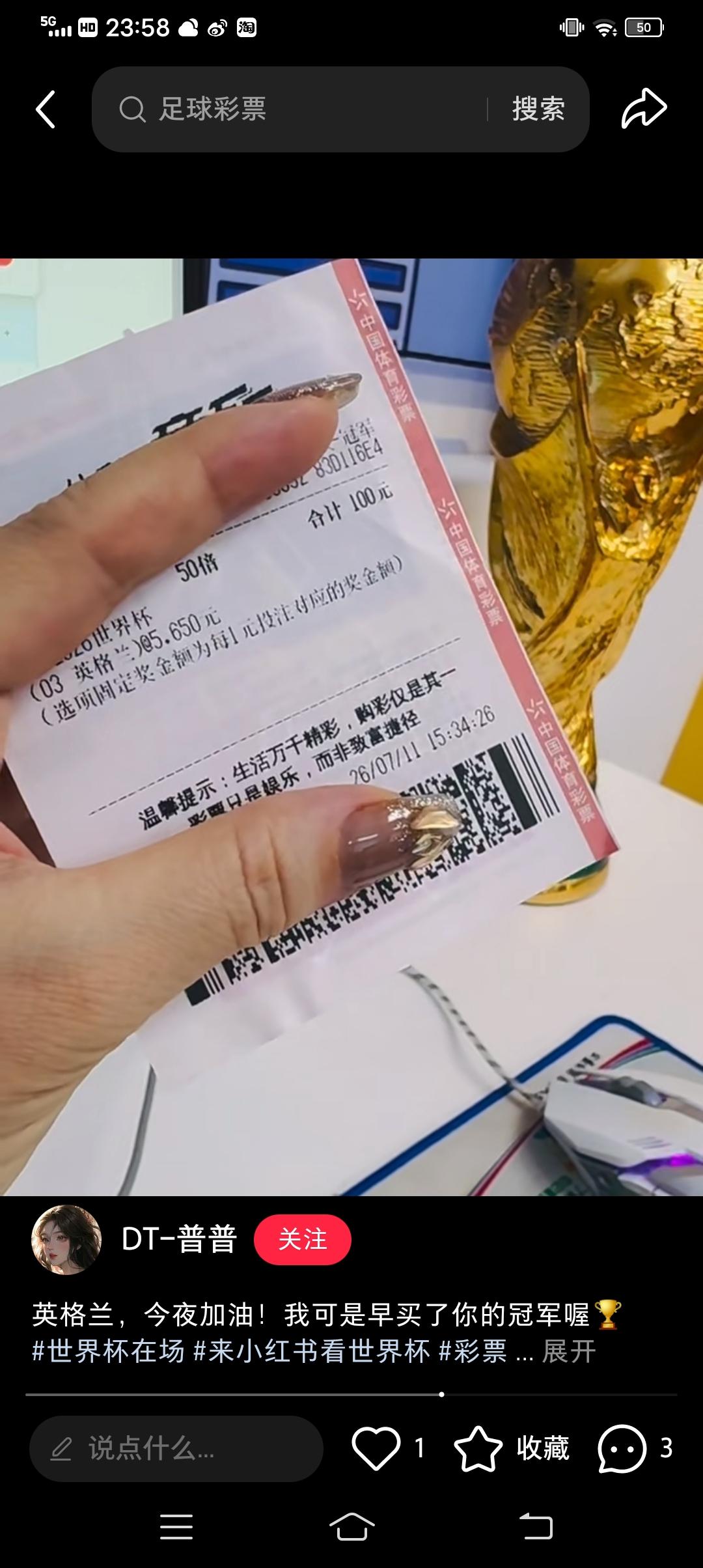 美女的这张票能不能中，就看今天英格兰给不给力了！大家看好英格兰今晚击败阿根廷吗？