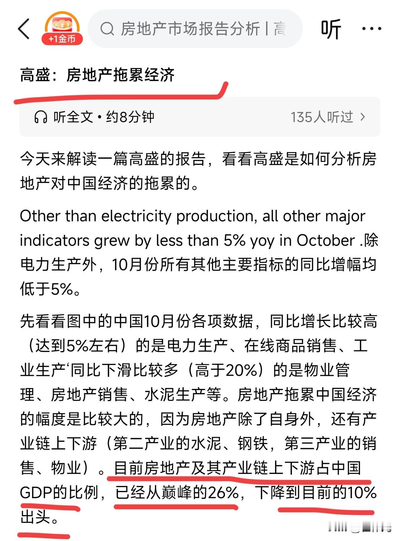 高盛的最新分析。从文中可以看到，房地产是多么的重要，这几年它的情况大家都看到了