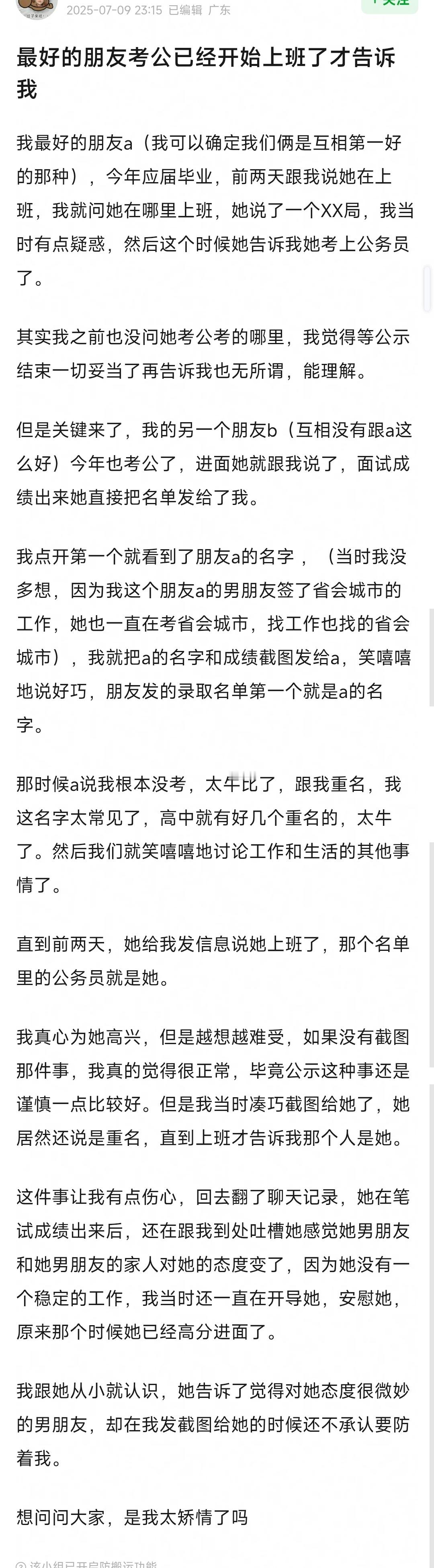 最好的朋友考公已经开始上班了才告诉我​​​