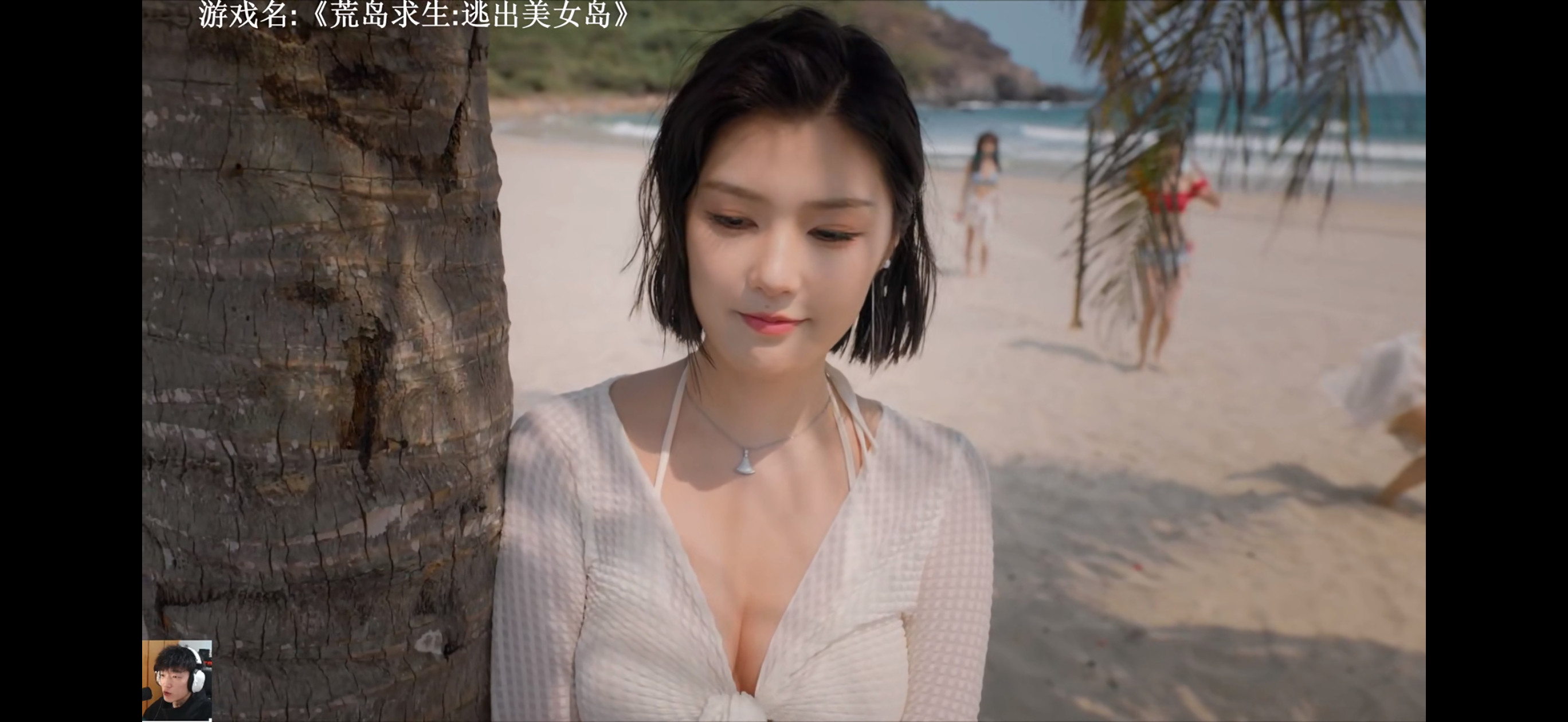 这哪里是荒岛游戏啊，这是美女游戏