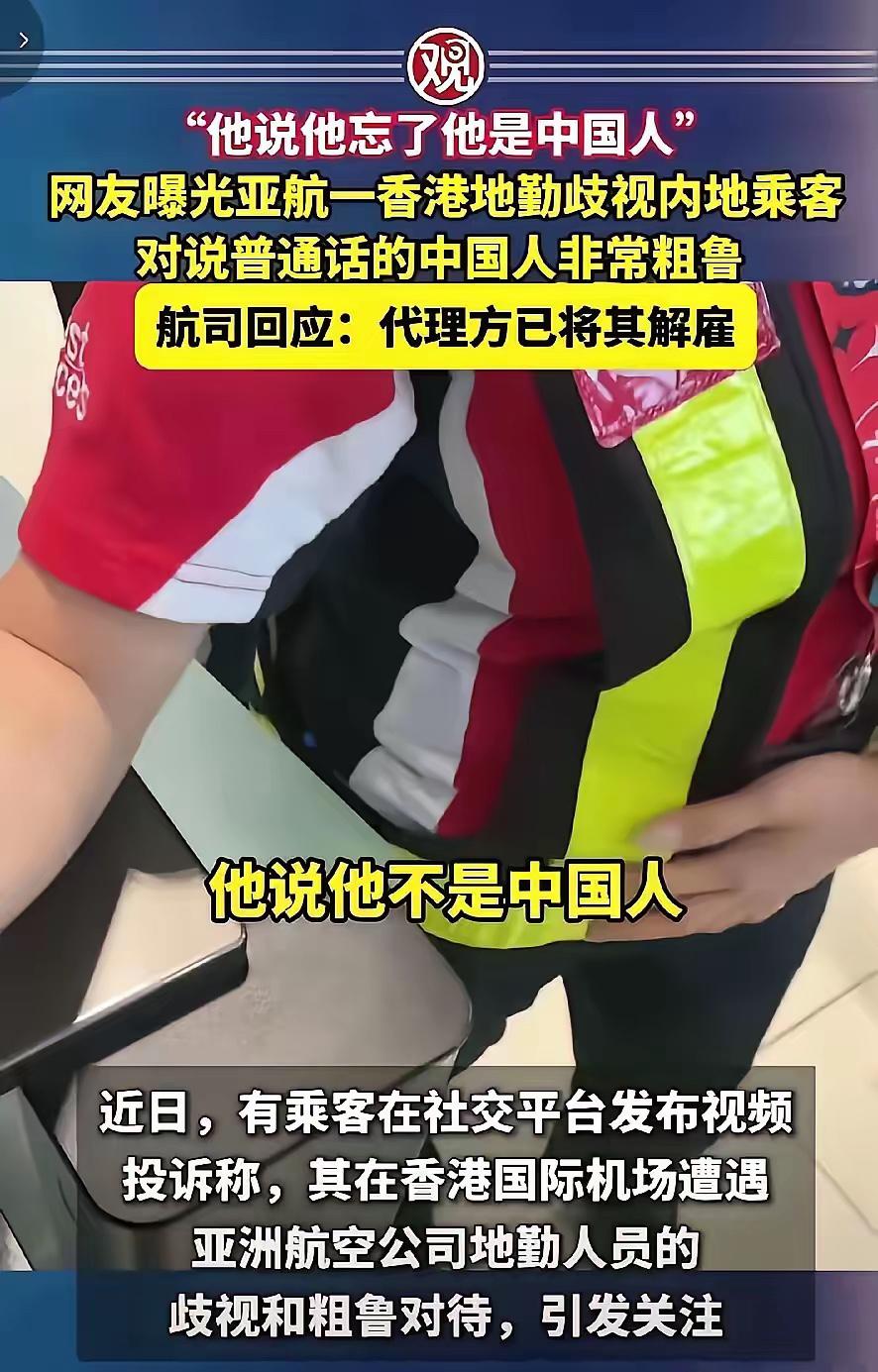 香港机场亚航地勤后续：一句“我不是中国人”转头却对外籍白人满脸笑容，双标对待