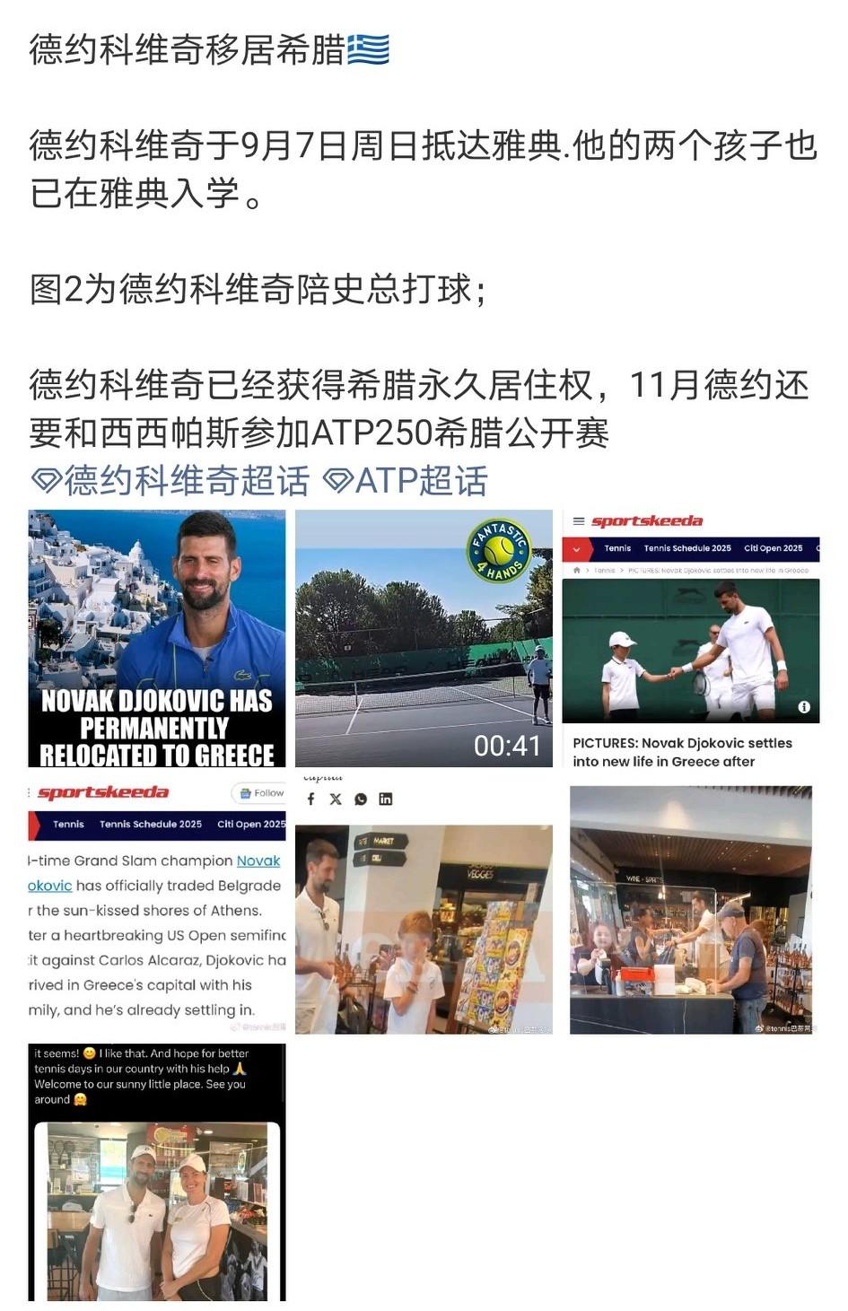 德约科维奇获得希腊永久居住权。德约没有对不起塞尔维亚，虽然已经38岁了还打算为