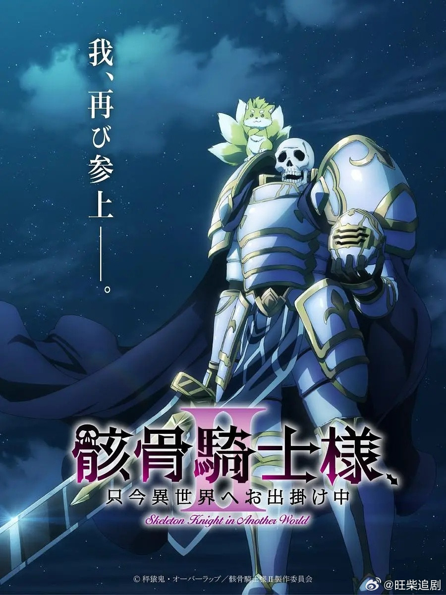 动漫骸骨骑士大人异世界冒险中第二季更新01，繁中（内附第一季）
