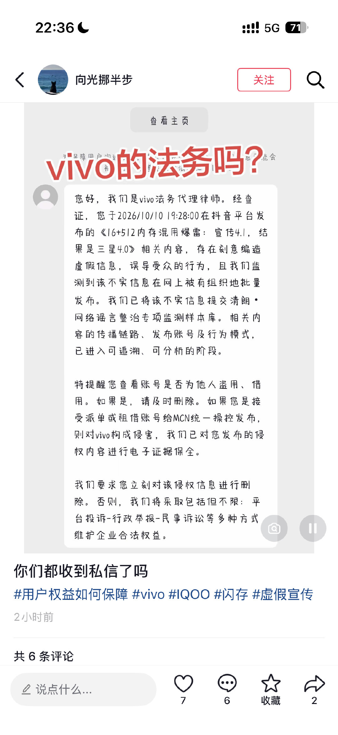 有网友发布iQOO15内存闪存实测视频后，收到法务提醒私信。这是真的法务吗？啥情况啊。​