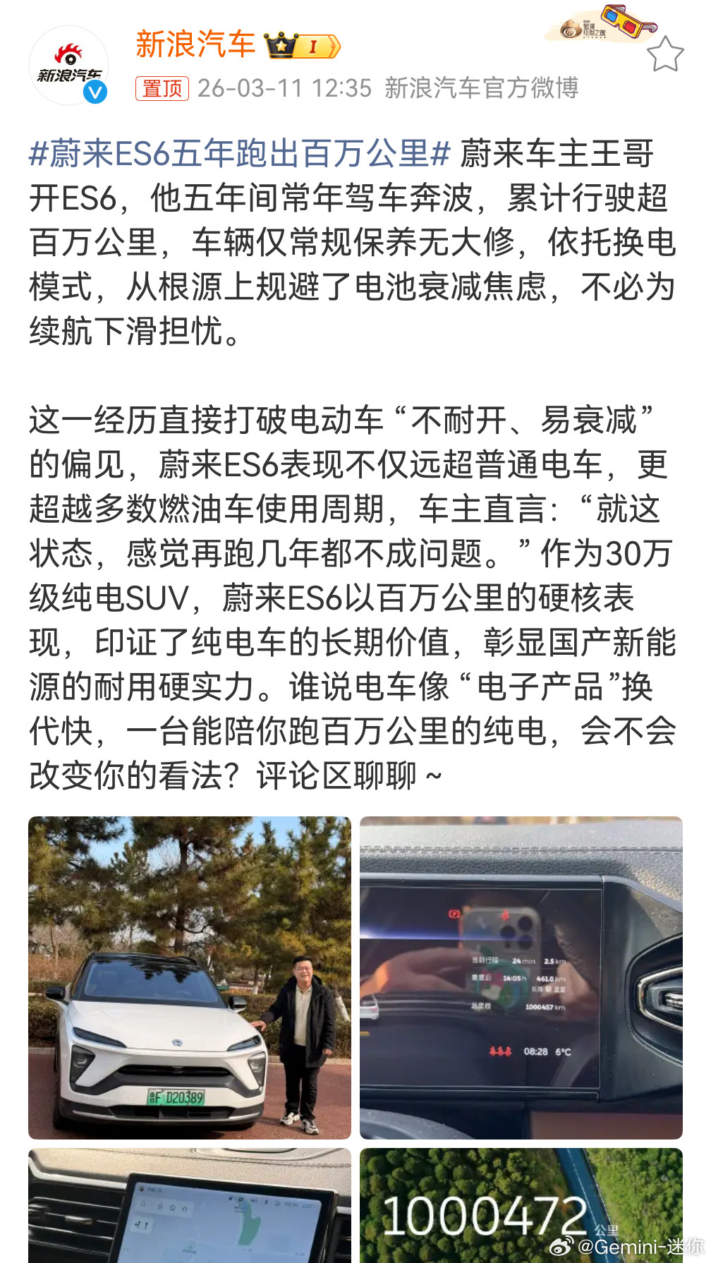 蔚来ES6五年跑出百万公里这就是换电模式的最大优势你甚至不用去关注电池是A品