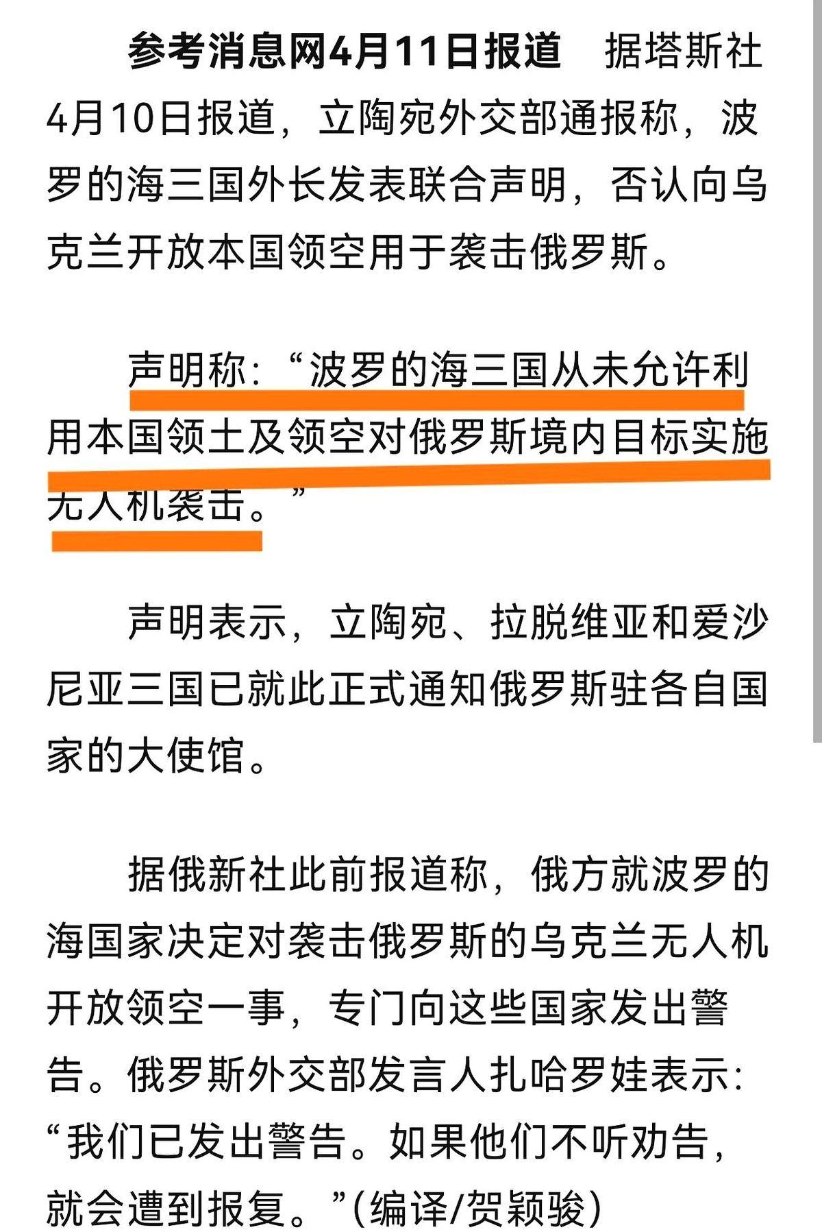 波罗的海三国，突然一块儿站出来，对着全世界喊了一句话。原话是：“我们从未允许