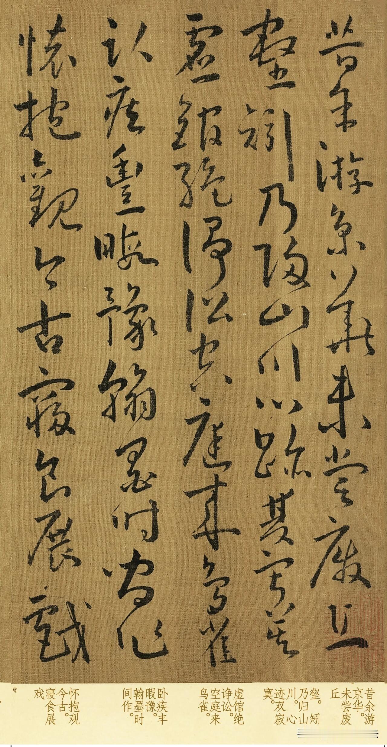 古绢之上笔墨奔涌，这卷谢灵运五言古诗草书册，将山水诗意尽数融进草法之中。笔法连绵