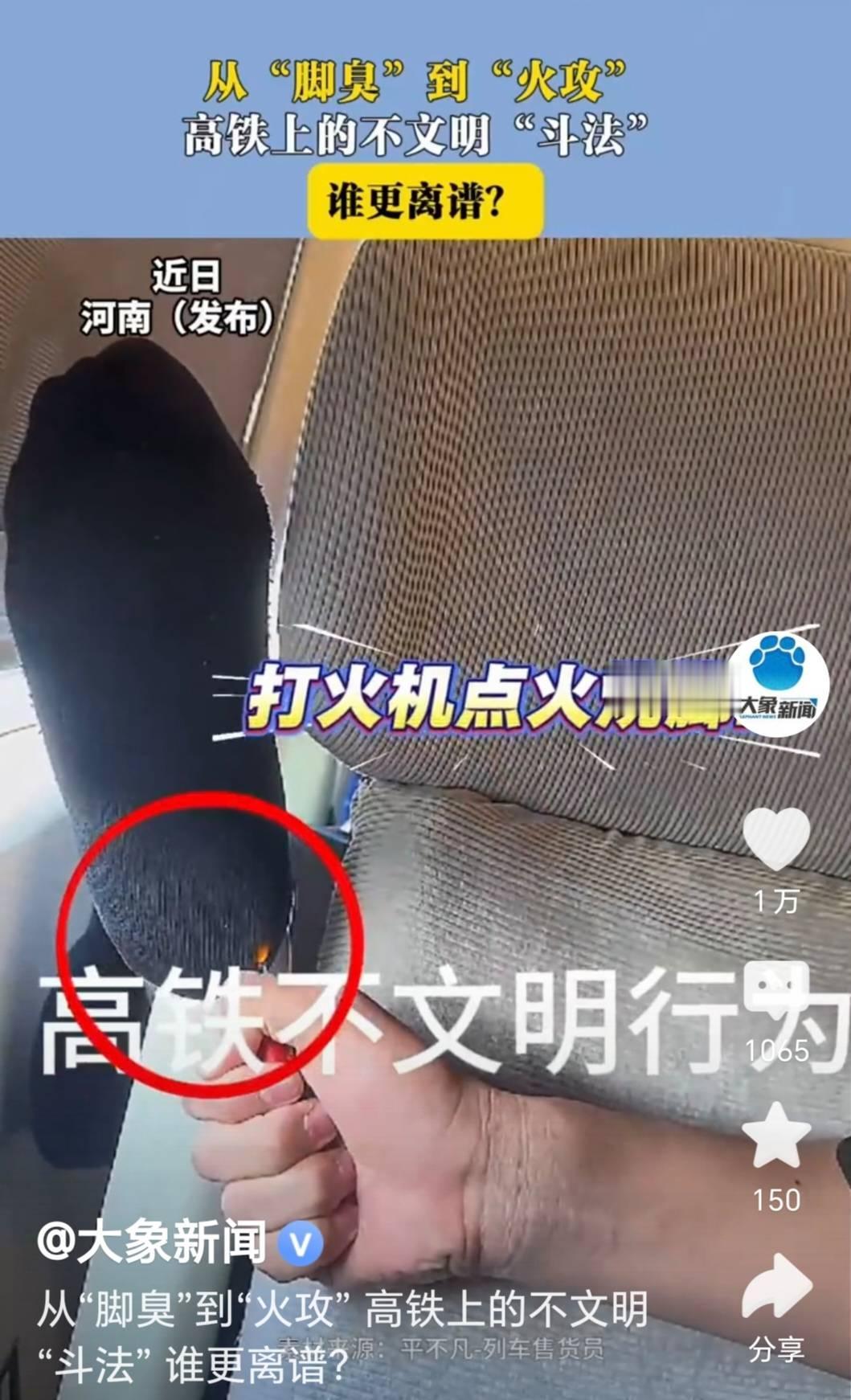 高铁密闭车厢里的“文明大战”接连上演：有男子因调座被拒，竟把臭脚伸到后排女乘客脸
