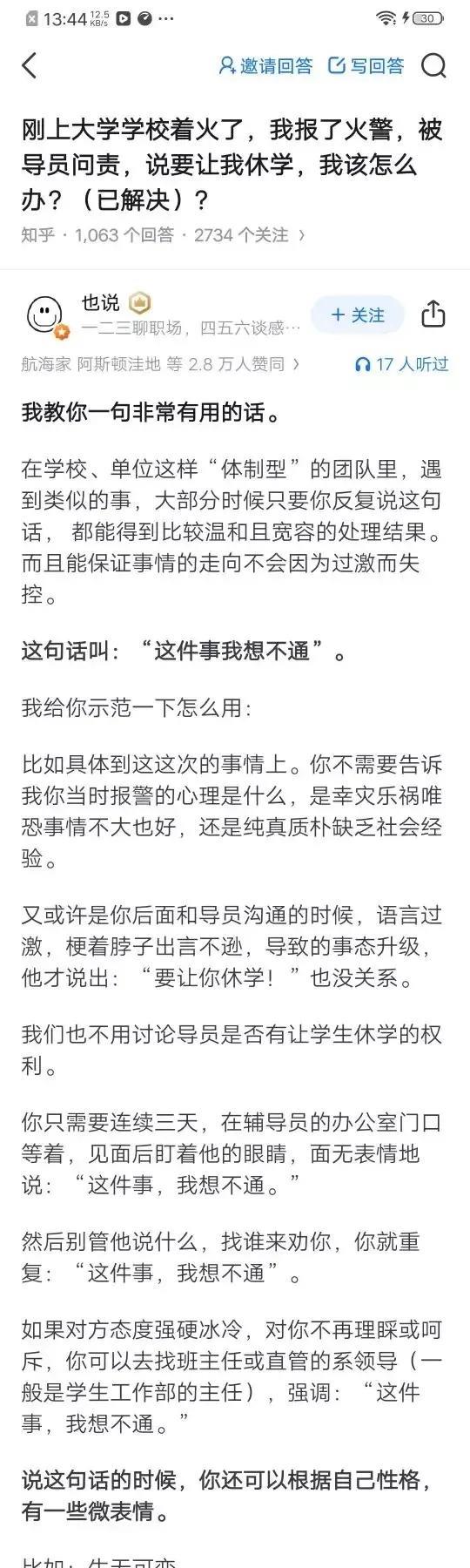 事闹越大，解决事的人级别越高。