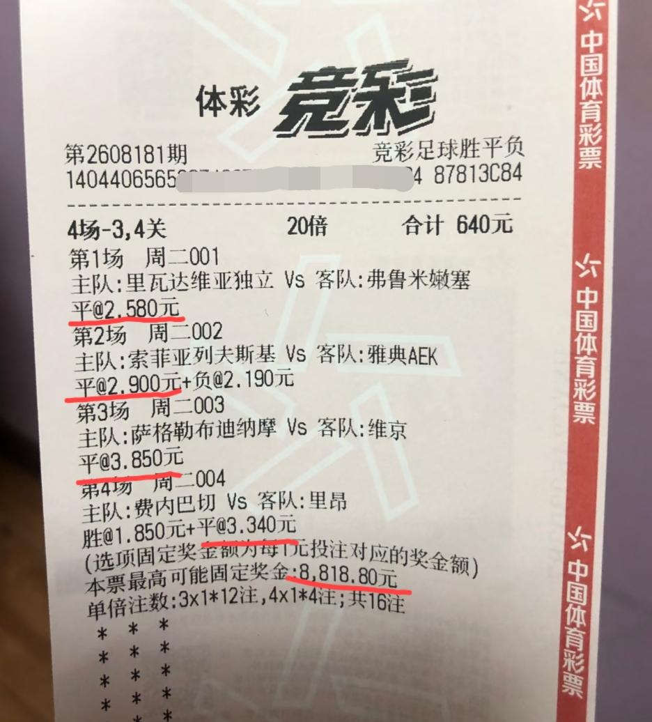 四场平局全部精准命中，这样的水平应该秒杀99%的网友了吧？看到这样的一张彩票，