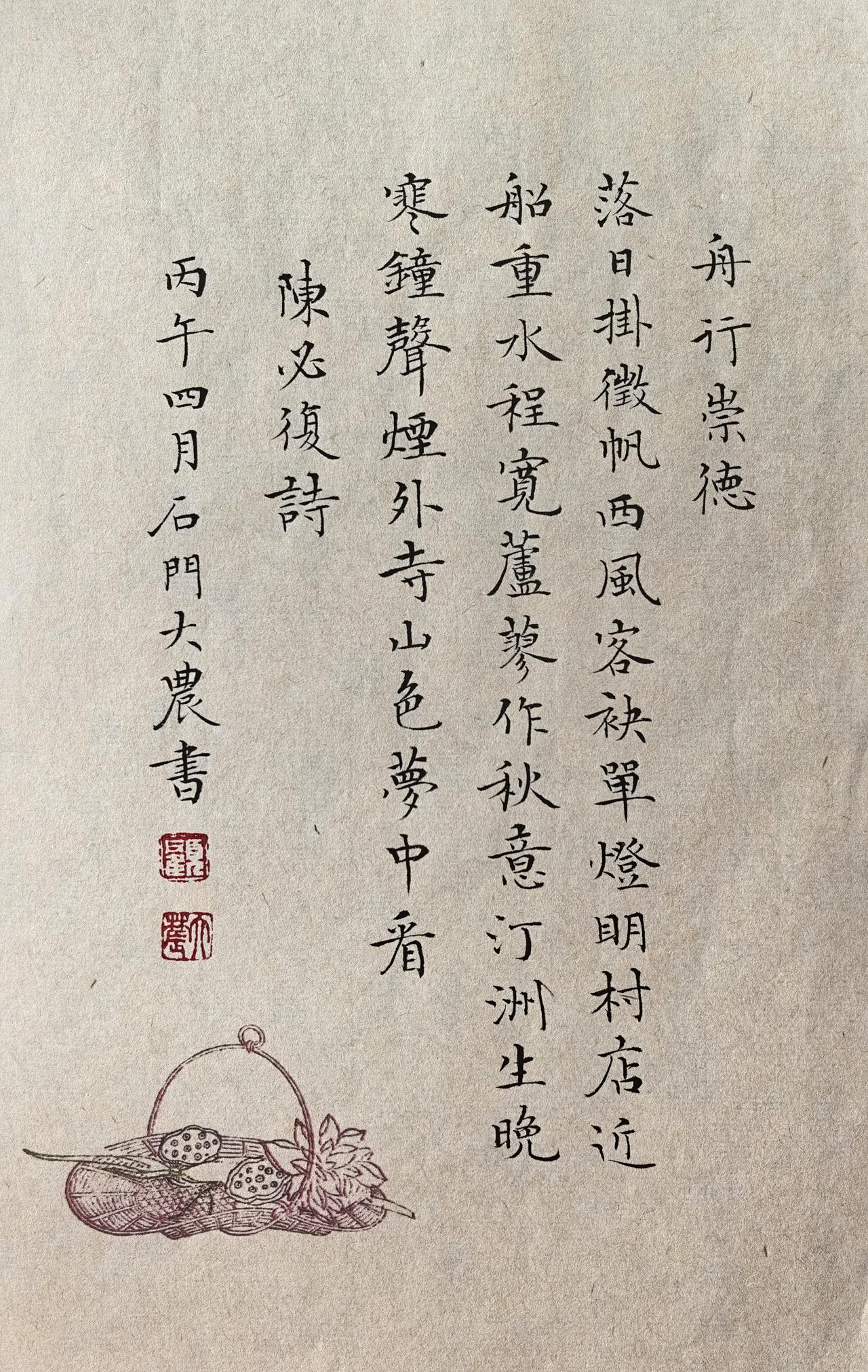 古贤桐川杂咏之十·宋陈必复诗拾硯齋小楷小品