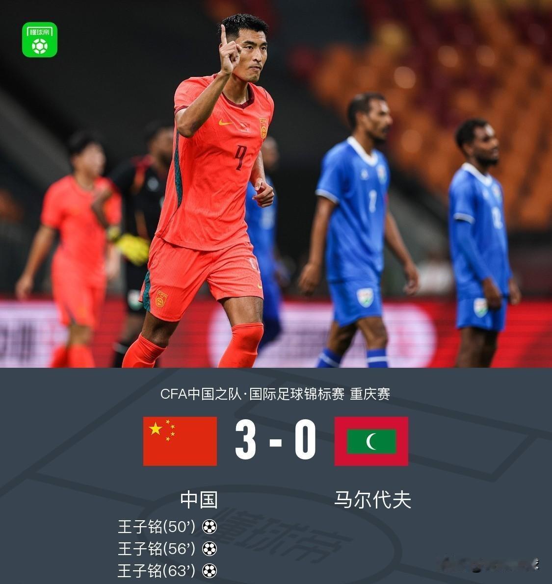 国足3比0战胜马尔代夫，这场比赛意义重大，将产生5大蝴蝶效应：1，王子铭上演帽