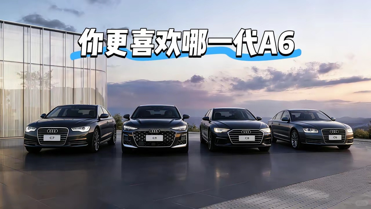奥迪可以没有Q5也可以没有A4但绝不能没有A6对于中国消费者而言A6不仅仅是A6