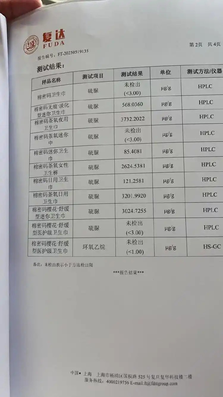 【#棉密码卫生巾硫脲超标正在调查中#‌#卫健局回应棉密码卫生巾硫脲超标#‌】8月