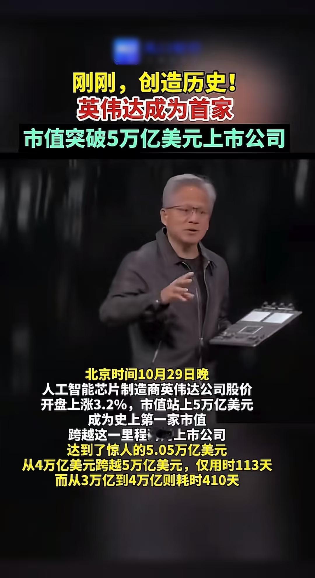 人比人气死人！英伟达这家科技公司的市值冲破了5万亿美元！我们的科技公司，不是