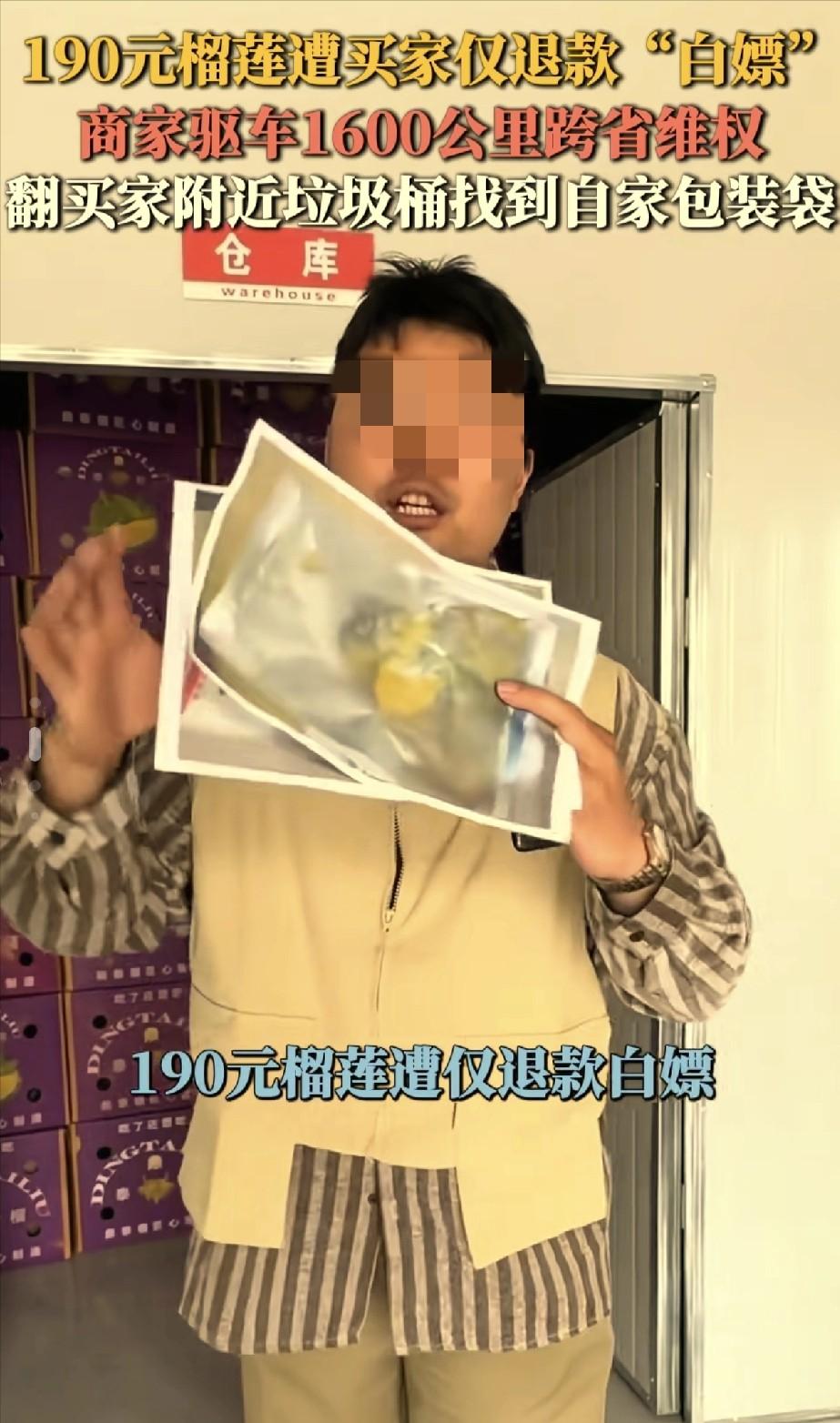 神操作！山东德州一姑娘网购了190元的冻榴莲，不但收货后投诉发霉，还理直气壮要求