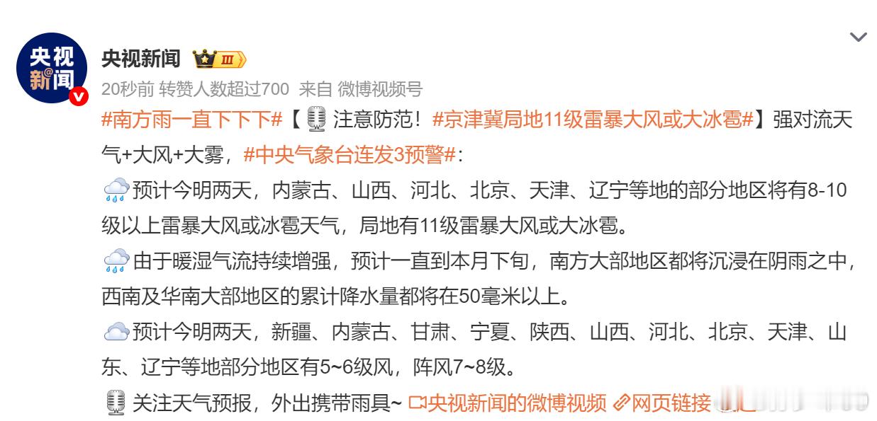 内蒙古、山西、河北、北京、天津、辽宁等地的部分地区将有8-10级以上雷暴大风或冰