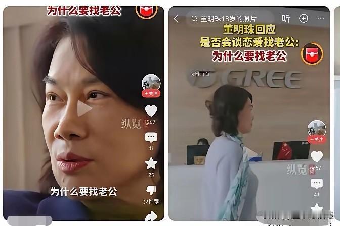 董明珠回应“找老公”问话，一句话怼得全场安静！她的经历才叫励志🤔记者问她