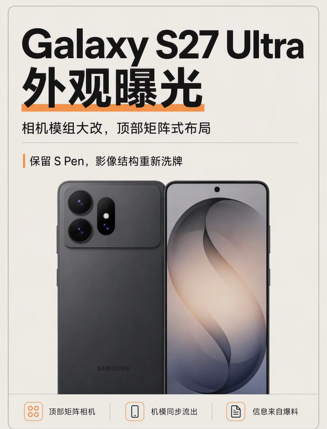 三星S27Ultra外观大改！横向镜头+2nm芯片，这波终于不挤牙膏了？打算换安卓旗舰的朋友注意了！