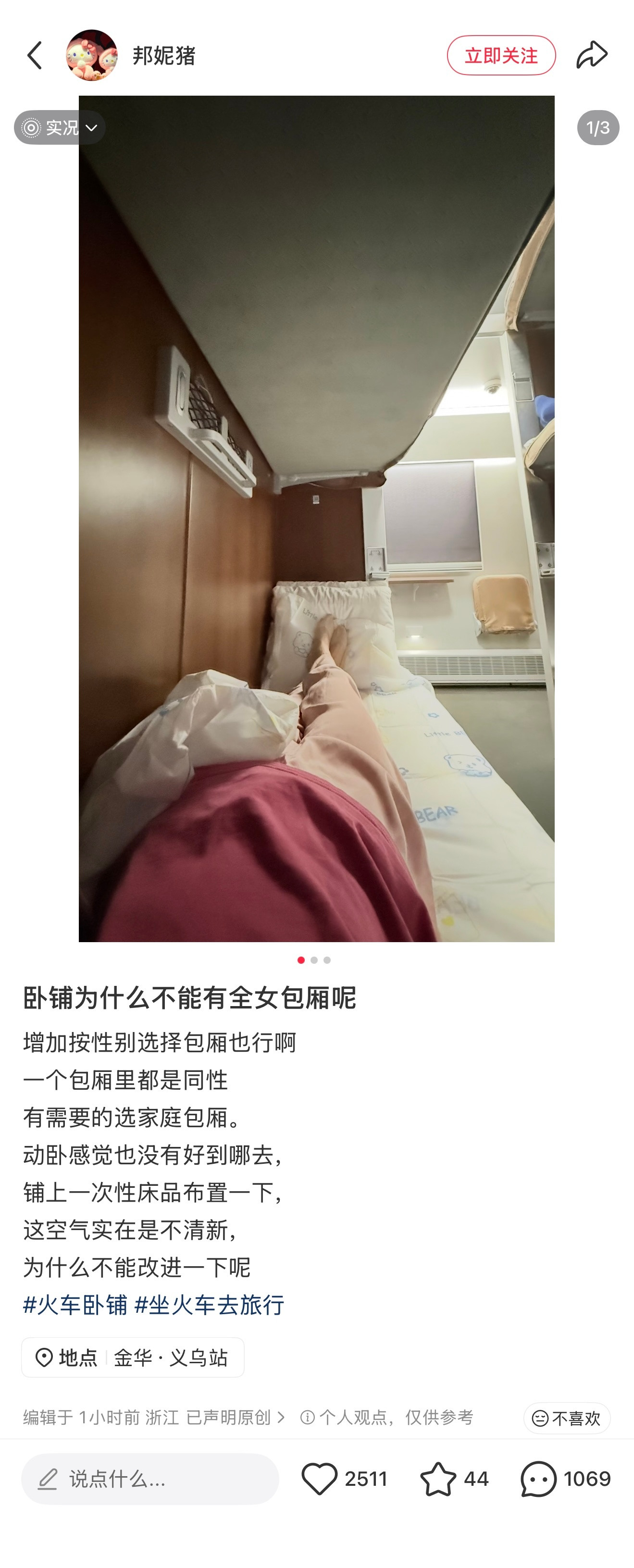 有全女包厢就得有全男包厢，而且卧铺车厢是动态售票，不同站点上下车、退改签都在实时