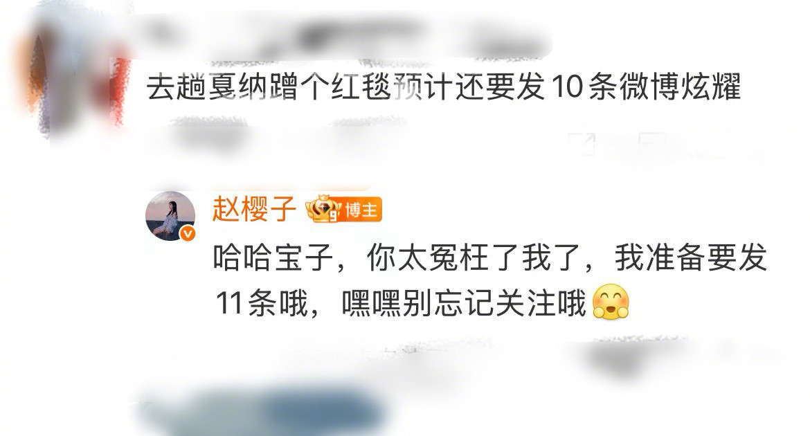 赵樱子回应蹭红毯赵樱子不仅戛纳红毯上火力全开，线上也火力全开[捂脸哭]直接回应网友