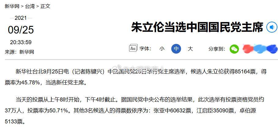 2021年9月25日，朱立伦当选湾湾国民档头领(图1)，第二天26日收到我们的贺