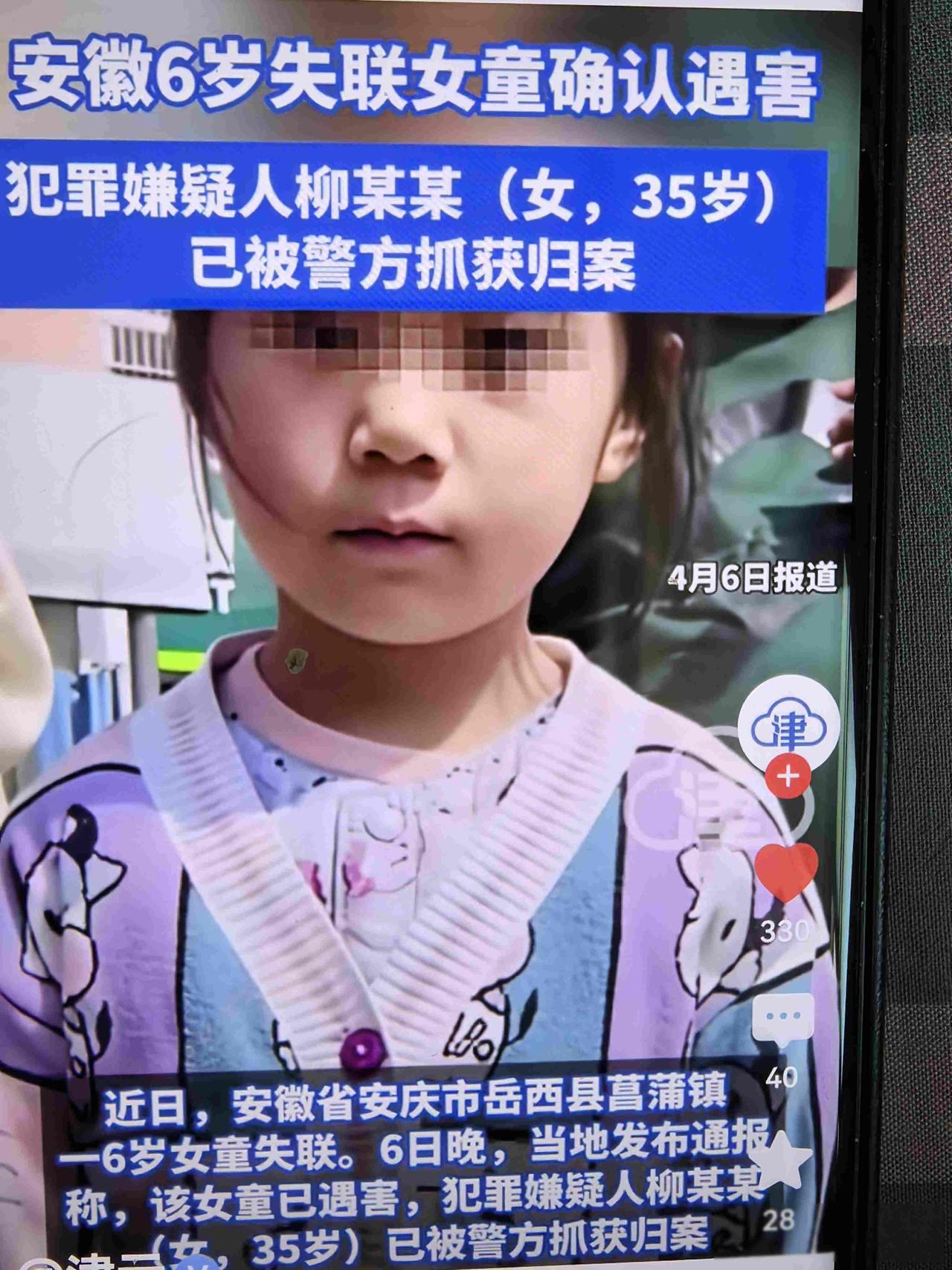 还有比安微6岁女孩被害更恶毒的自家女人最近安徽发生了一件事，一个六岁女孩被