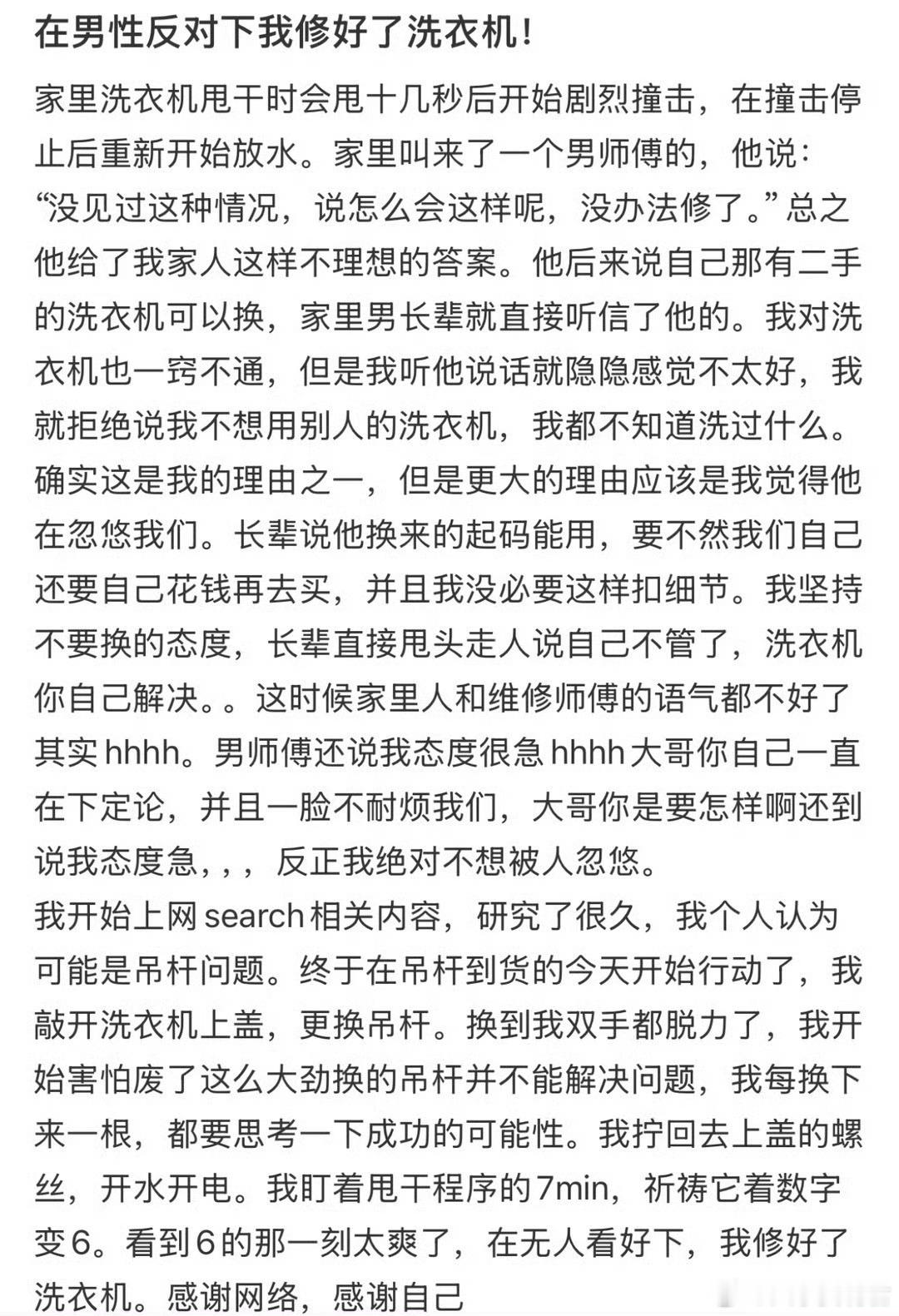 在众多反对声中我修好了洗衣机​​​​
