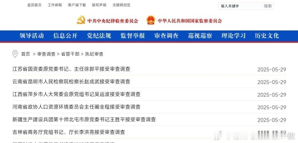 29日落马省管干部一览。​​​