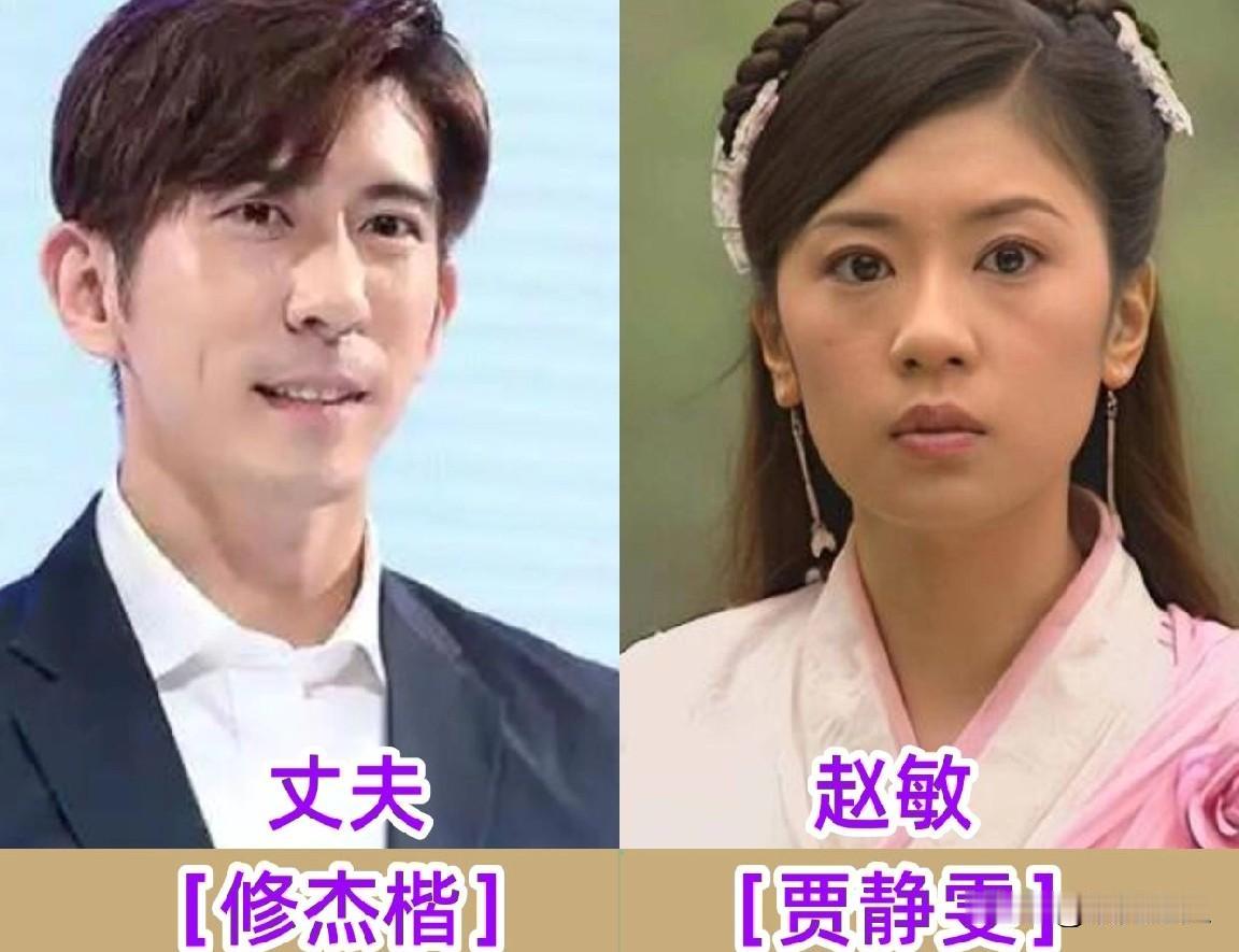 《倚天屠龙记》演员现实夫妻颜值大比拼！真就可惜了苏有朋演的张无忌，戏里桃花运爆