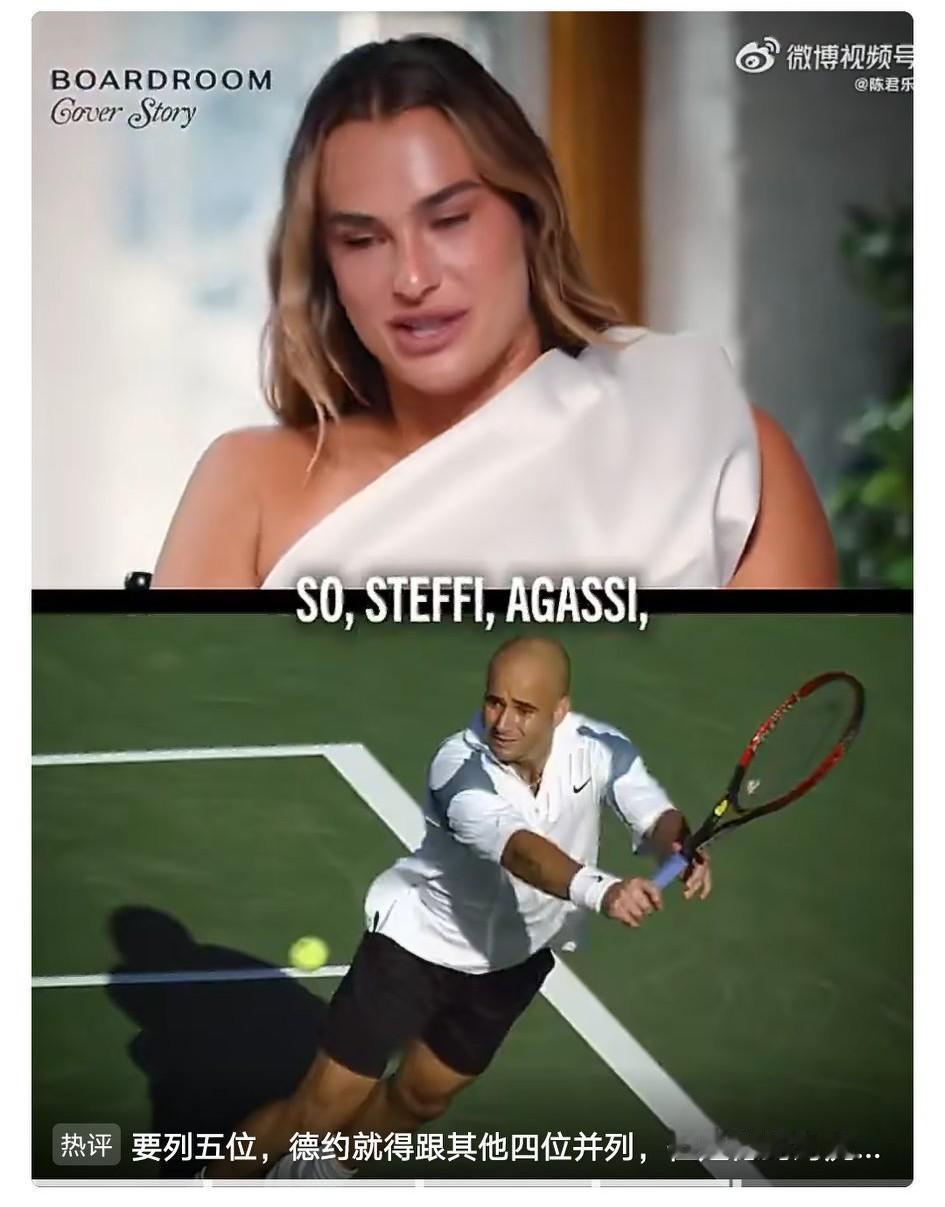 德约：不惜鸡飞蛋打陪你疯，结果你……萨巴伦卡大方透露她最喜爱的五位网坛明星：费