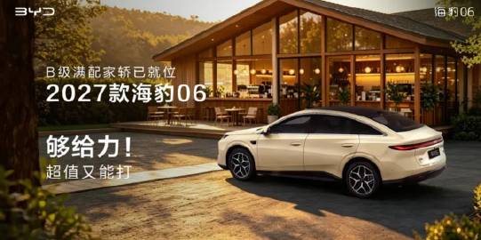 【2027款海豹06将于8月11日上市 搭载激光雷达】8月8日，我们从...
