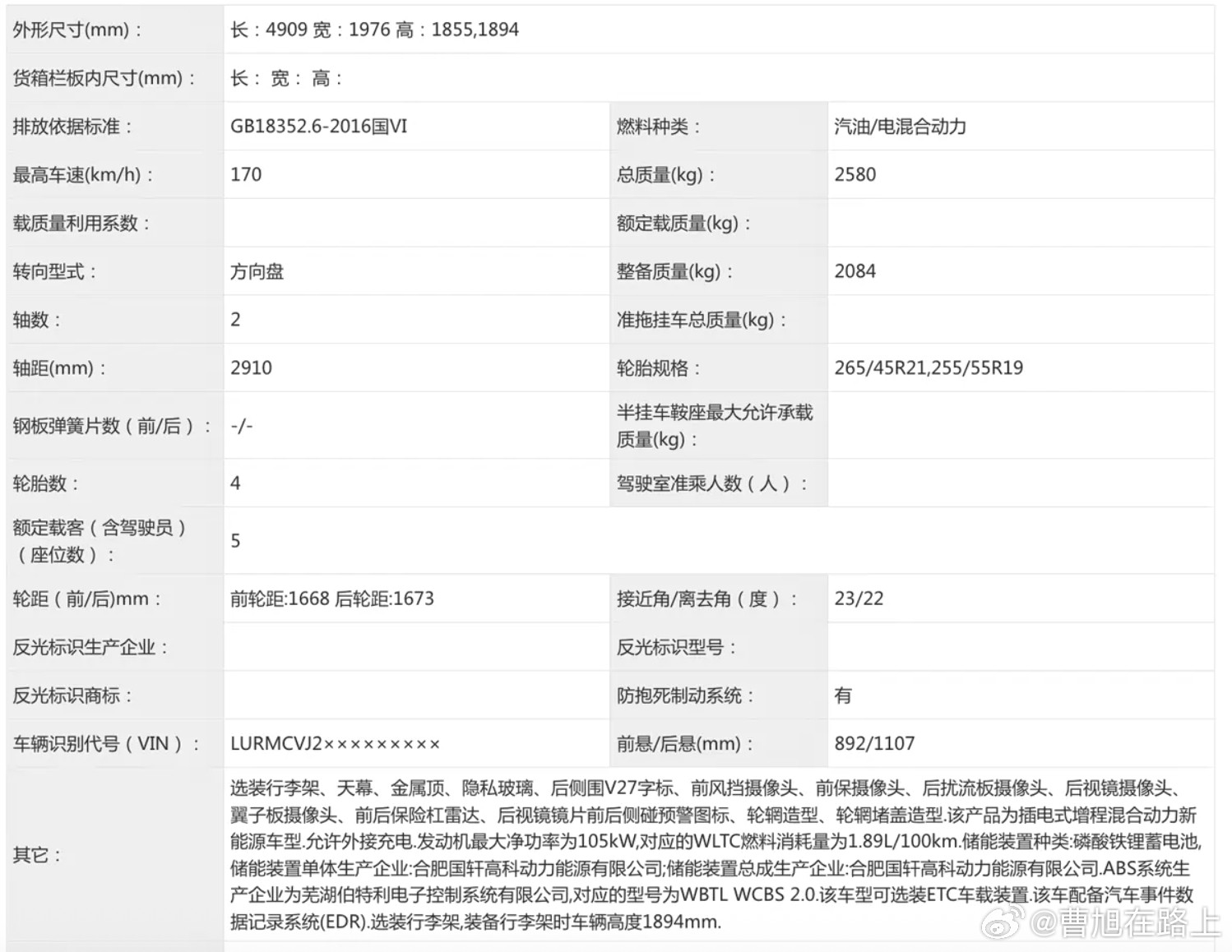好家伙，方程豹钛7发价格的第二天工信部就给它丢了个天雷iCARV27申报信息