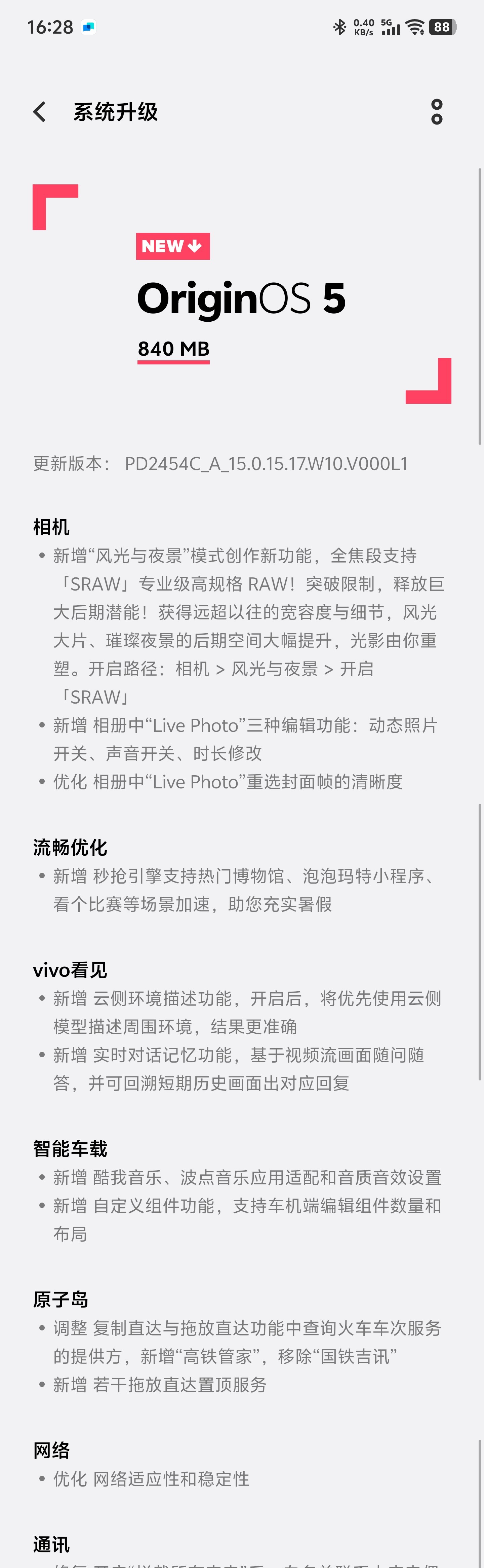 蓝厂还是卷，vivoX200Ultra已经是第N次OTA了[并不简单]​​