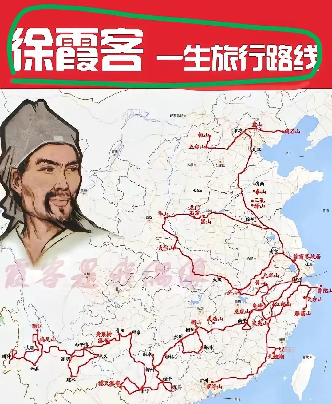 徐霞客一生旅游路线图曝光。明朝时，旅行家徐霞客依靠步行或骑马，在30多年里走了5