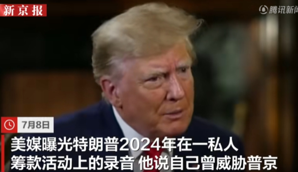 “如果你进攻乌克兰，我就轰炸莫斯科”！就在7月8日，美媒曝光了特朗普202